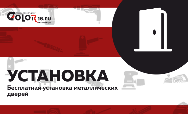 Бесплатная установка металлических дверей