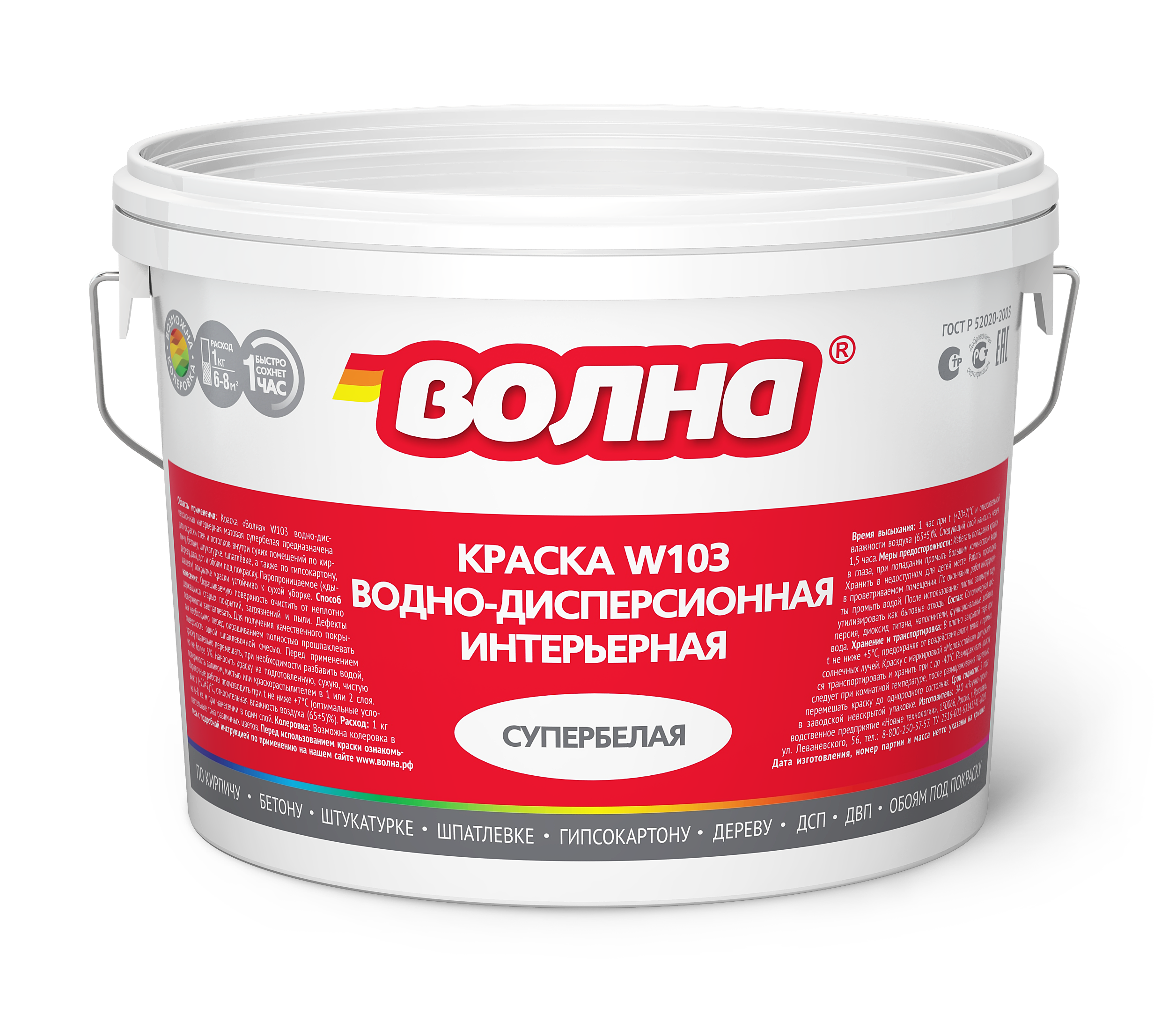 Краска ВД "ВОЛНА W103" интерьерная супербелая /13кг/ /44/ "Malina Chemicals"