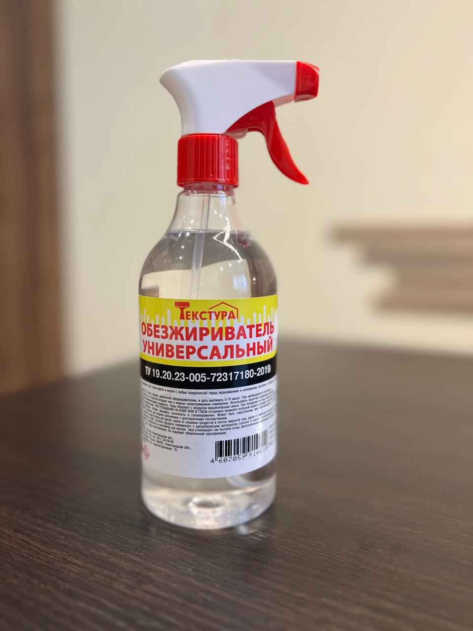 Обезжириватель 0,5л с триггером