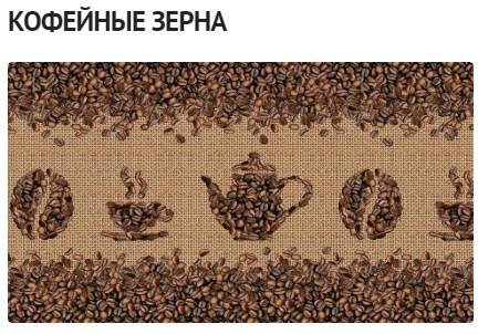 кофейные зерна