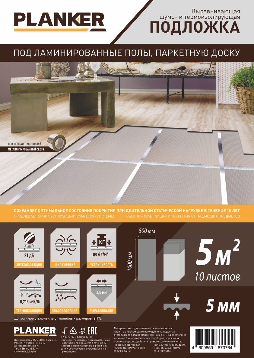 Подложка Planker листовая 5мм