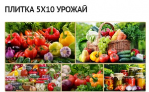 плитка урожай