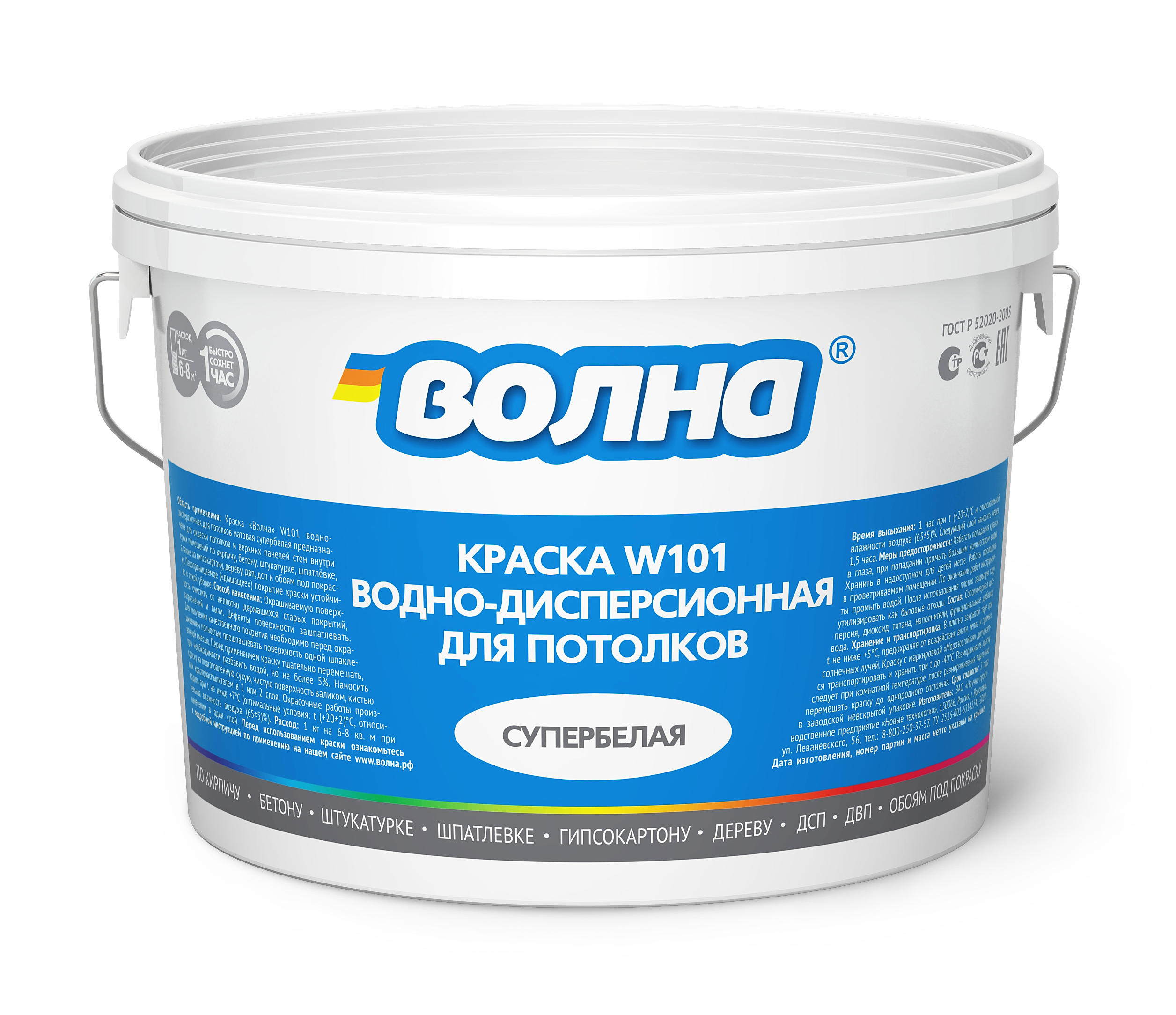 Краска ВД "ВОЛНА W101" для потолков супербелая /13кг/ /44/ "Malina Chemicals"