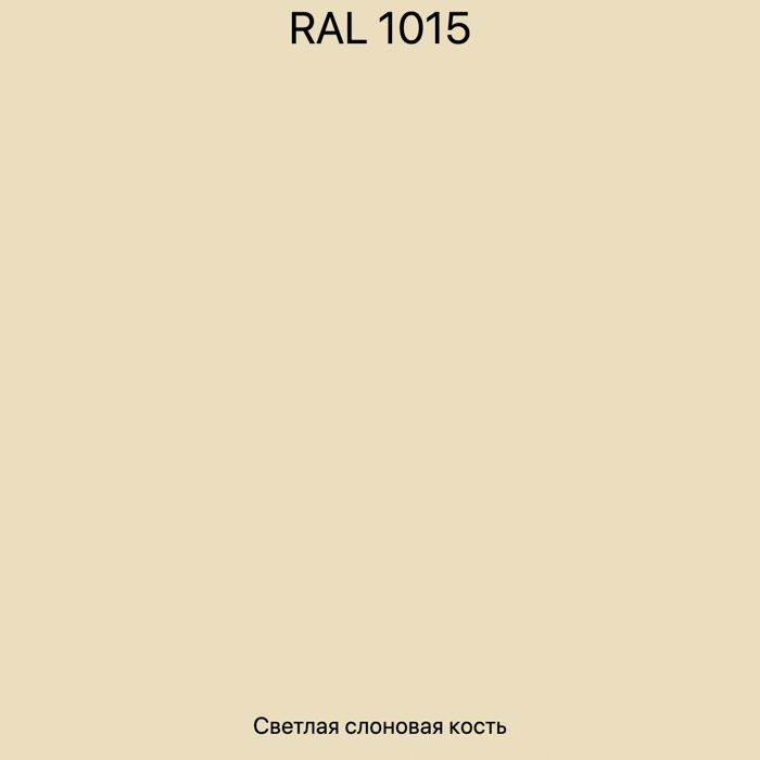 svetlaja-slonovaja-kost-ral-1015-700x0