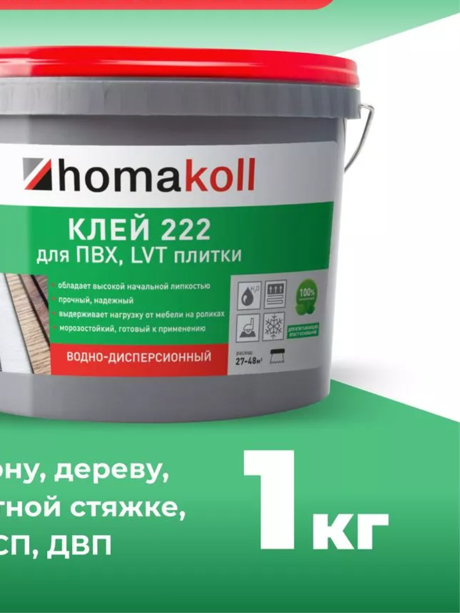 Клей Ноmаkoll  222  для ПВХ