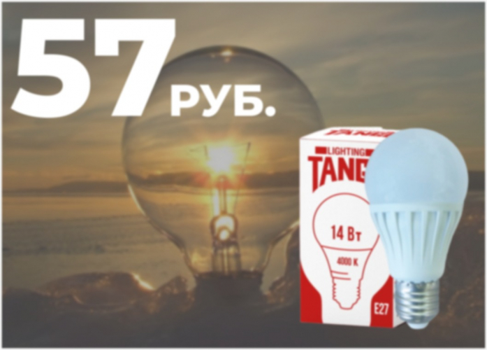 Лампа светодиодная 14W E27 A60 4000K 220V (TANGO LED-А60-14W-E27-W) (ЛОН) TANGO (1/10/100)