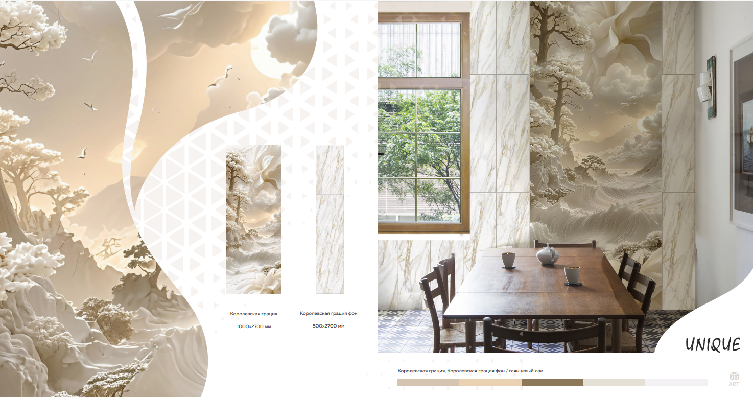 королевская грация