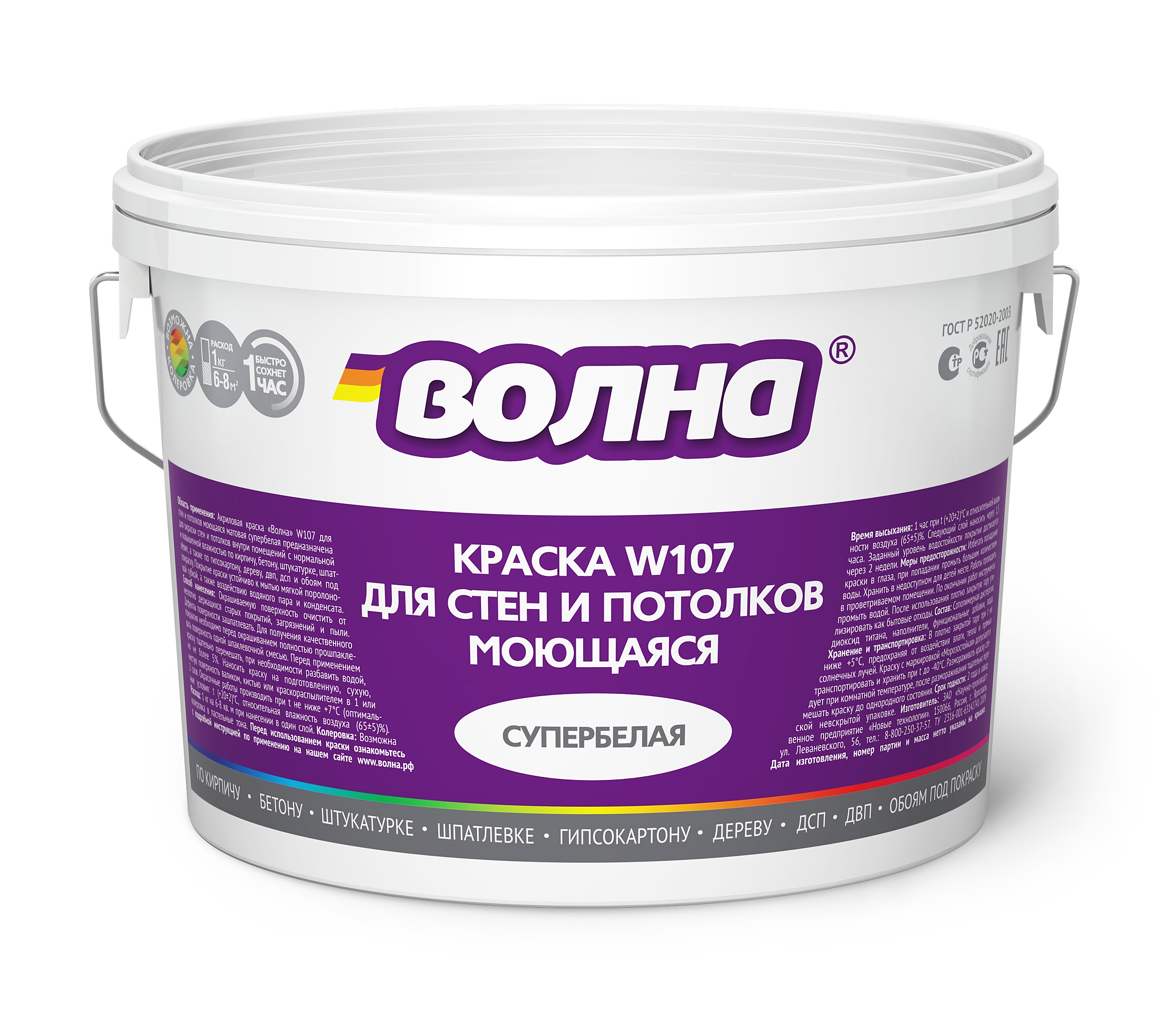 Краска акриловая "ВОЛНА W107" моющаяся супербелая /13кг/ /44/ "Malina Chemicals"