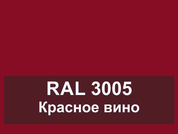 Ral 3005 какой цвет фото