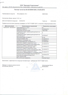 ОКуниверсал.06.09.19