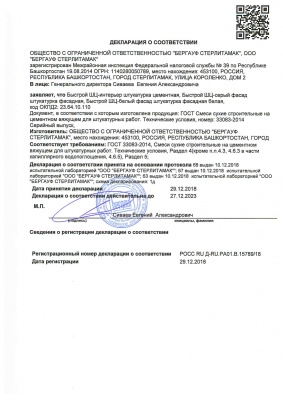 декларация соотв.ШЦ-инт.штукатурка,ШЦ-серый и бел.фасад