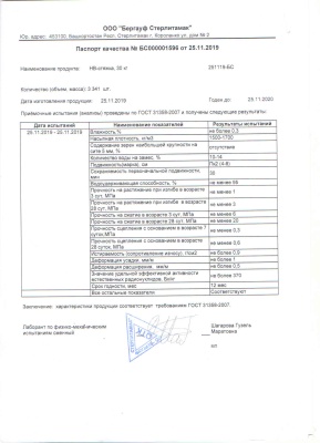 НВ-стяжка.25.11.19