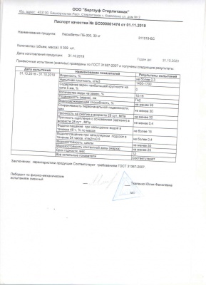 ПБ-300.31.10.19
