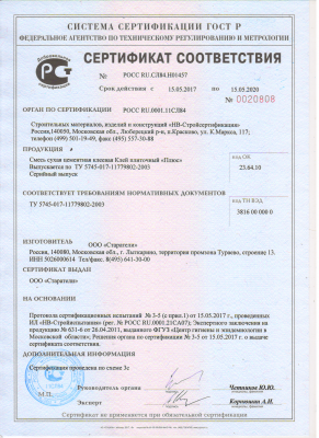 ПК_Плюс_новый_серт 05.20